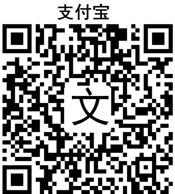 支付宝打赏二维码